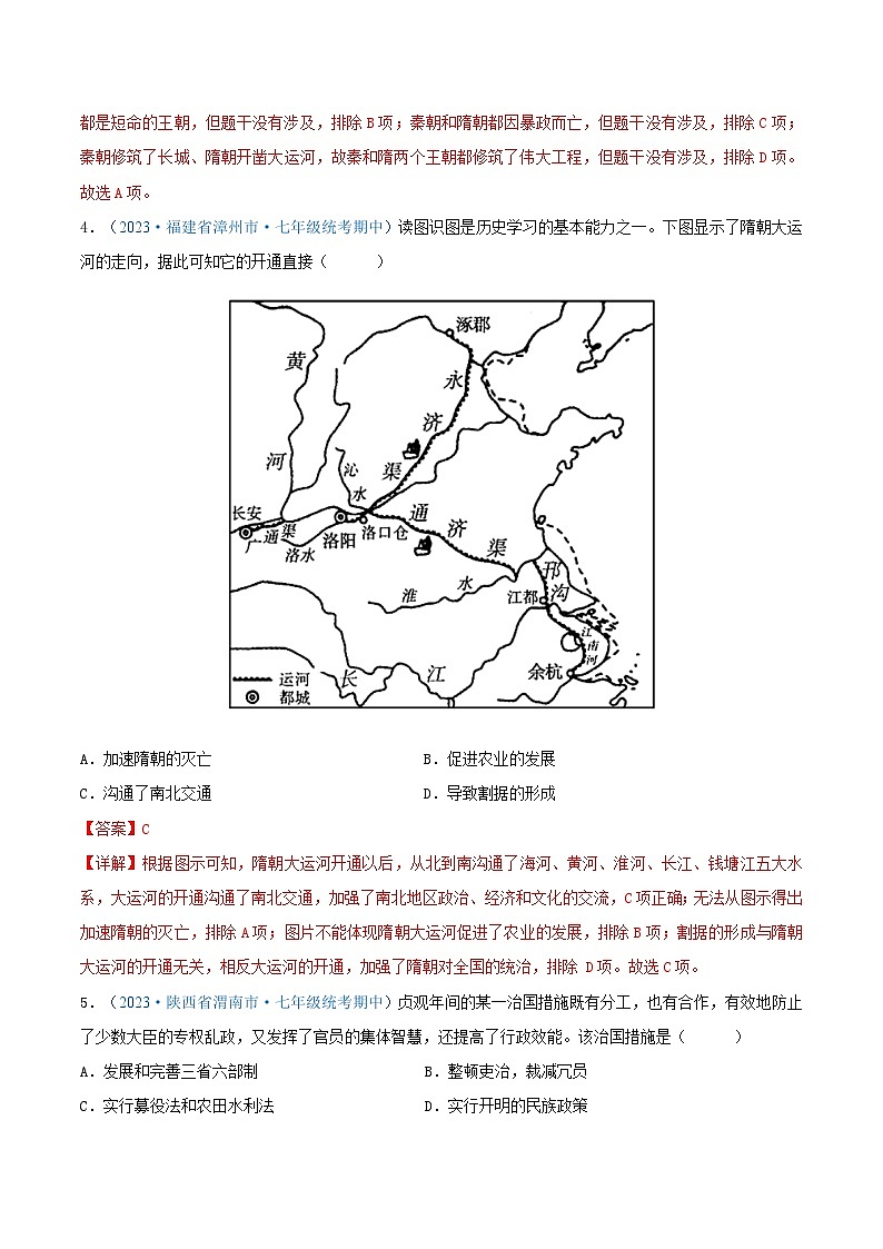2024年七年级历史下册期中真题重组卷05（解析版）第2页