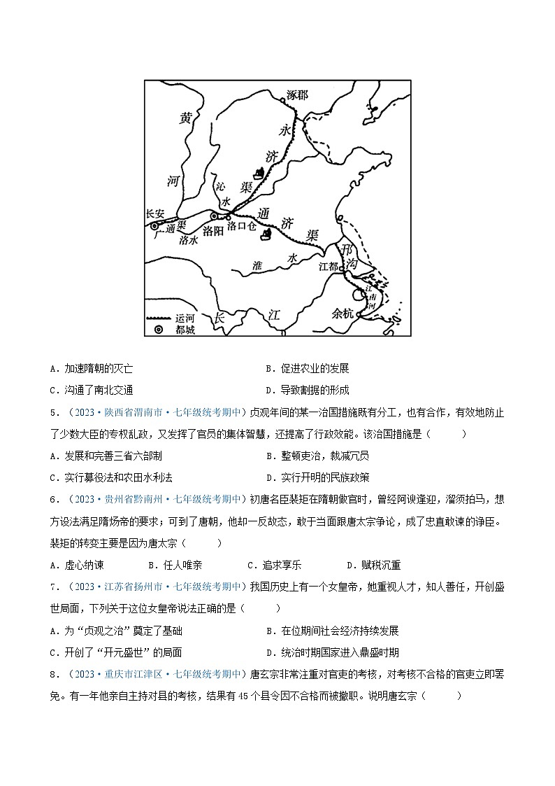 2024年七年级历史下册期中真题重组卷05（原卷版）第2页