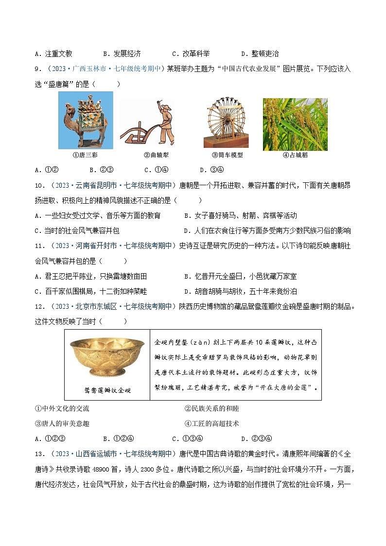 2024年七年级历史下册期中真题重组卷05（原卷版）第3页