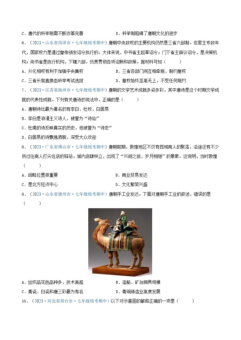 2024年七年级历史下册期中真题重组卷06（原卷版）第2页