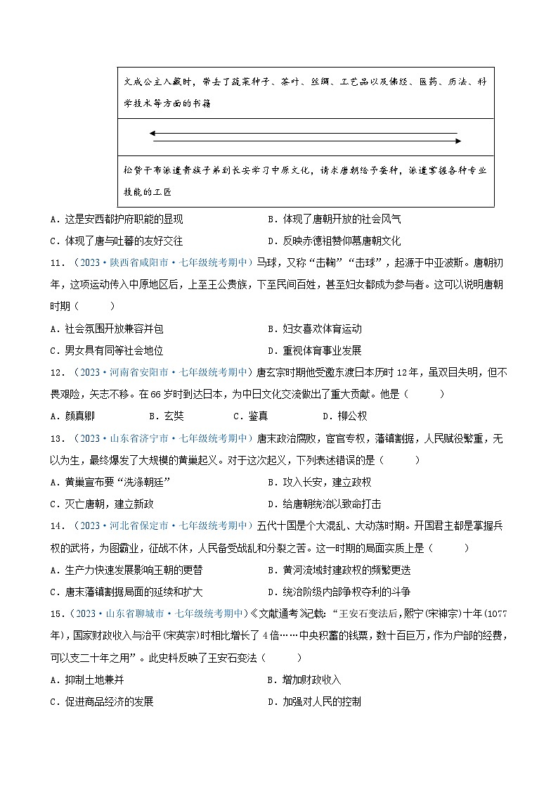 2024年七年级历史下册期中真题重组卷06（原卷版）第3页