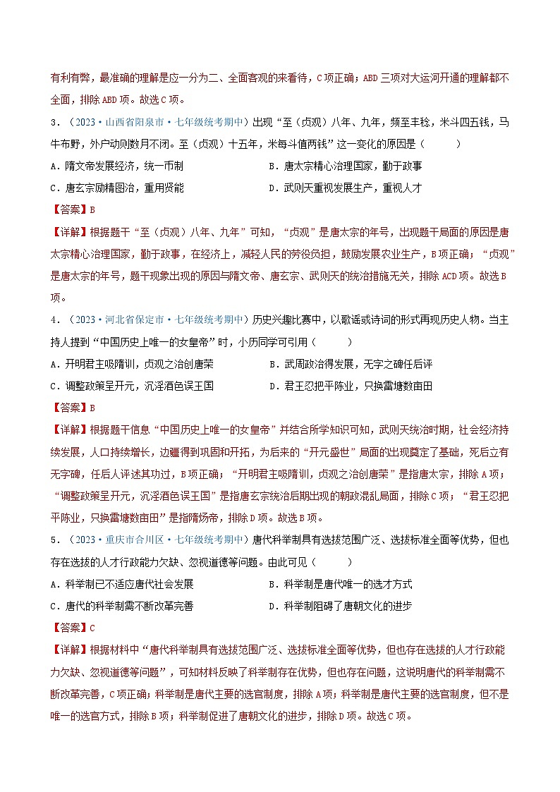 2024年七年级历史下册期中真题重组卷06（解析版）第2页