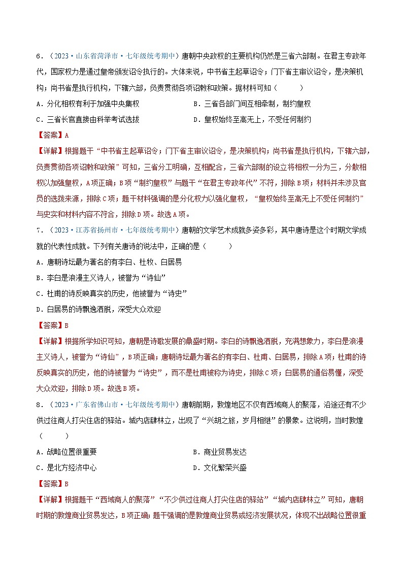 2024年七年级历史下册期中真题重组卷06（解析版）第3页
