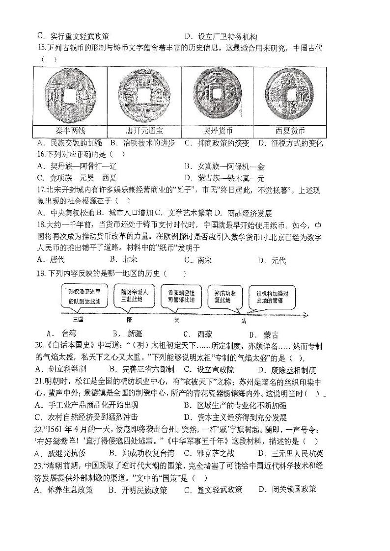 山东省日照市曲阜师范大学附属实验学校2023-2024学年下学期九年级3月月考历史试卷第3页