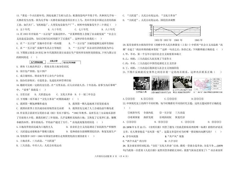山东省聊城市东昌府区2023-2024学年八年级下学期3月月考历史试题第2页