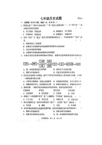 山东省菏泽市鲁西新区2023-2024学年七年级下学期3月月考历史试题（图片版无答案）