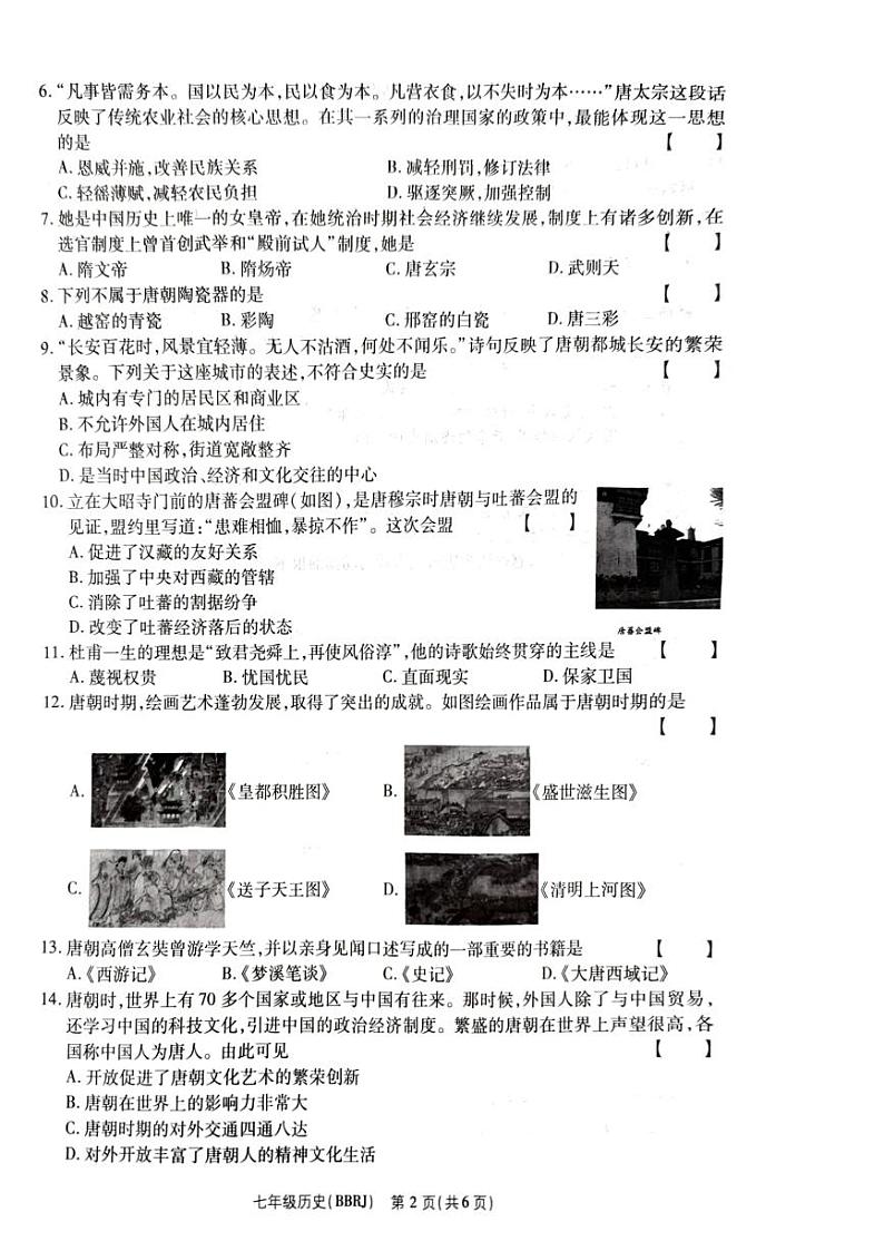 河南省安阳市内黄县实验中学2023-2024学年七年级下3月月考历史试卷第2页