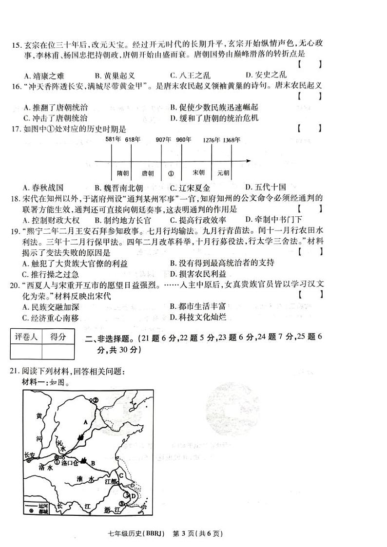 河南省安阳市内黄县实验中学2023-2024学年七年级下3月月考历史试卷第3页