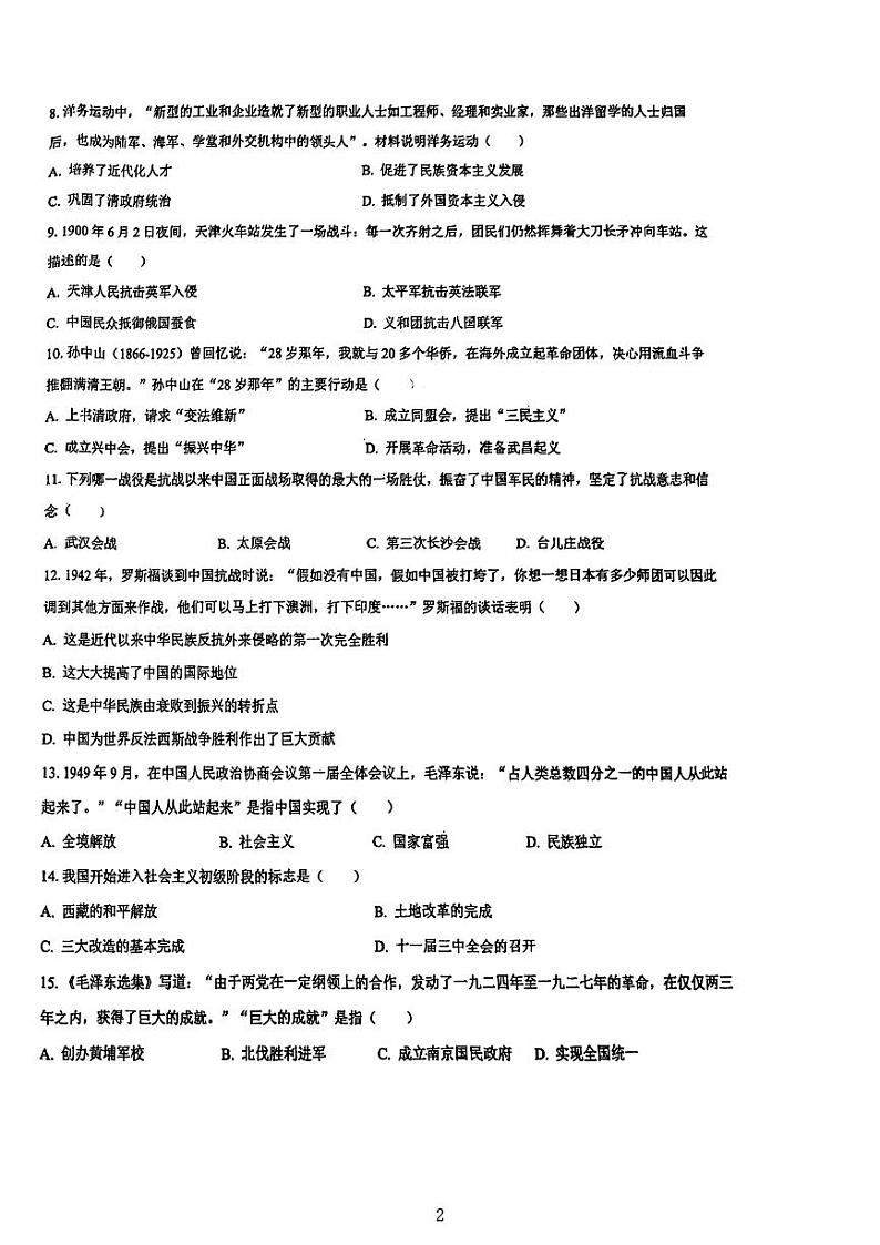 2024年天津市河东区九年级模拟预测历史试题02