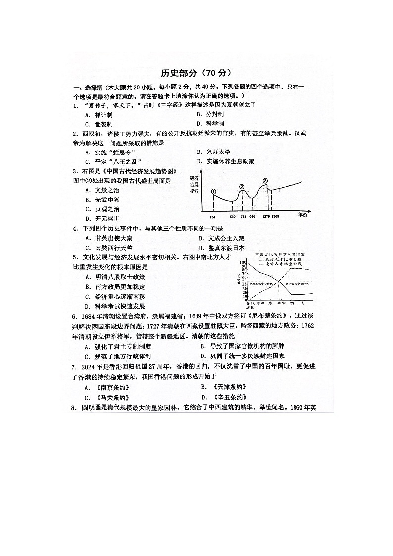 2024年江苏省宿迁市宿豫区九年级一模历史试题（图片版无答案）01