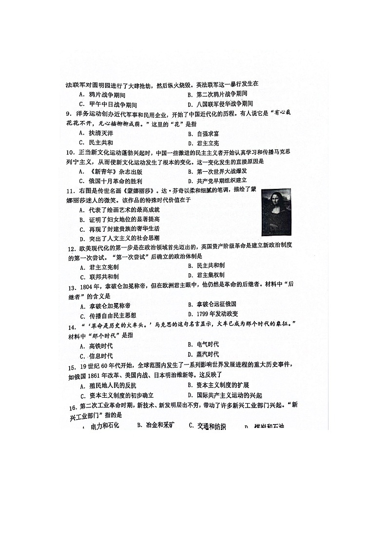 2024年江苏省宿迁市宿豫区九年级一模历史试题（图片版无答案）02