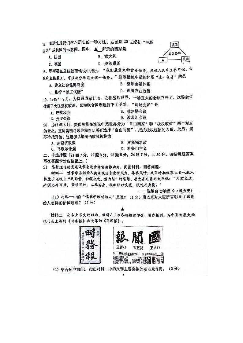 2024年江苏省宿迁市宿豫区九年级一模历史试题（图片版无答案）03