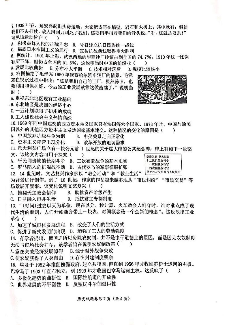 2024年安徽省合肥市肥东县中考一模历史试题02