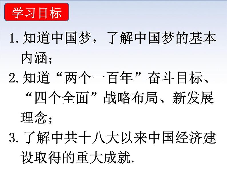 3.11++为实现中国梦而努力奋斗++课件++2023-2024学年部编版八年级历史下学期第3页