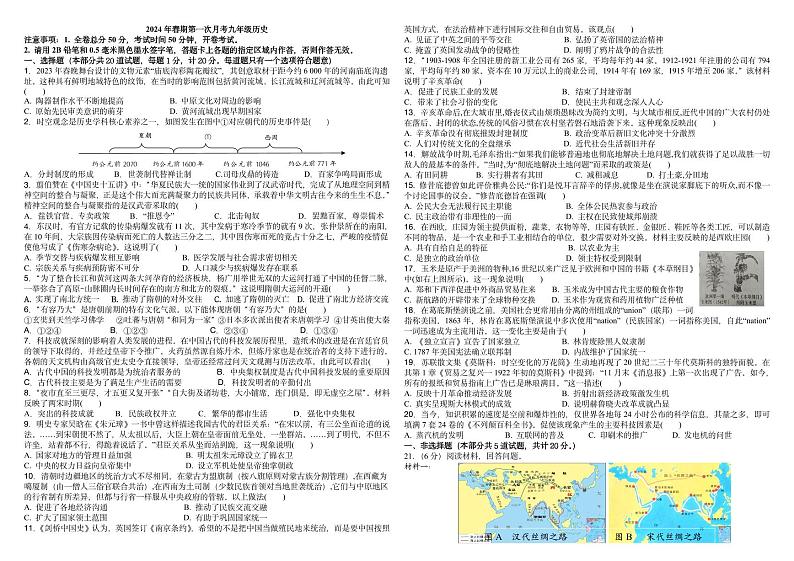 河南省南阳市第一完全学校、第九完全学校2023-2024学年八年级下学期3月月考历史试题01