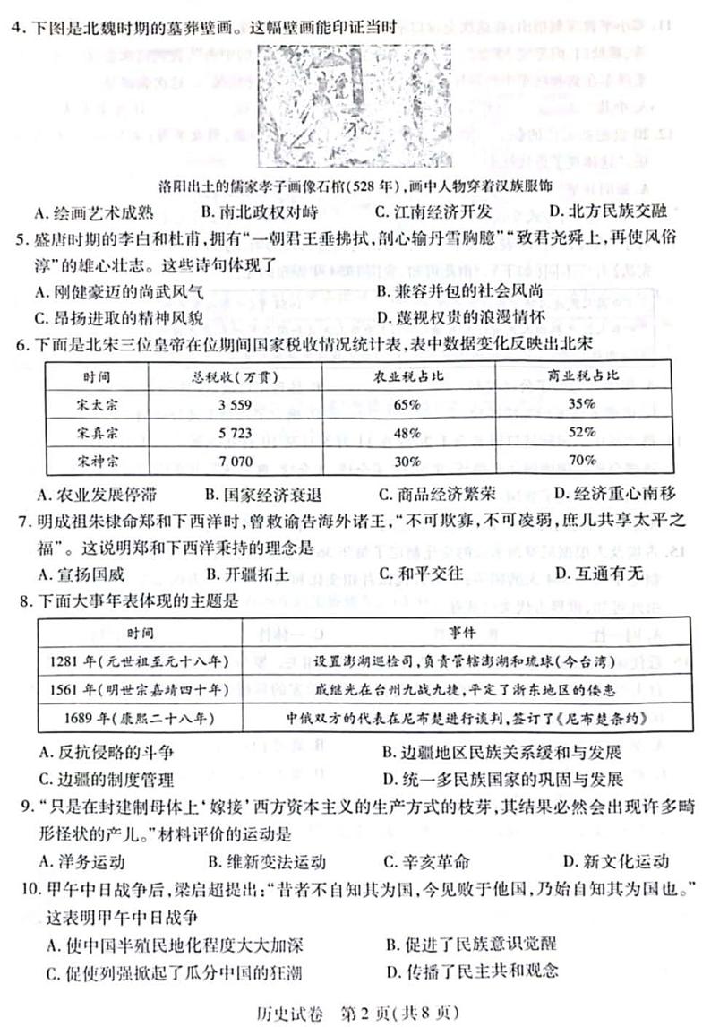 2023-2024学年河南省新乡市九年级一模历史试题及答案02