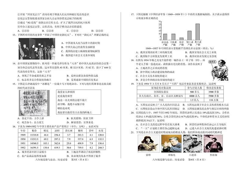 四川省德阳市中江县2023-2024学年八年级下学期第一次月考道德与法治、历史试题第2页