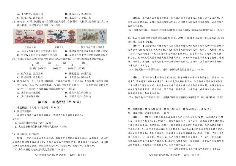 四川省德阳市中江县2023-2024学年八年级下学期第一次月考道德与法治、历史试题第3页