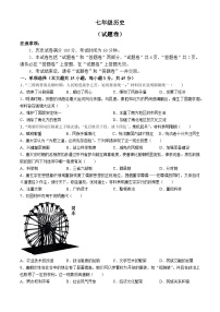 江苏省徐州市睢宁县部分学校2023-2024学年七年级下学期3月月考历史试题(无答案)