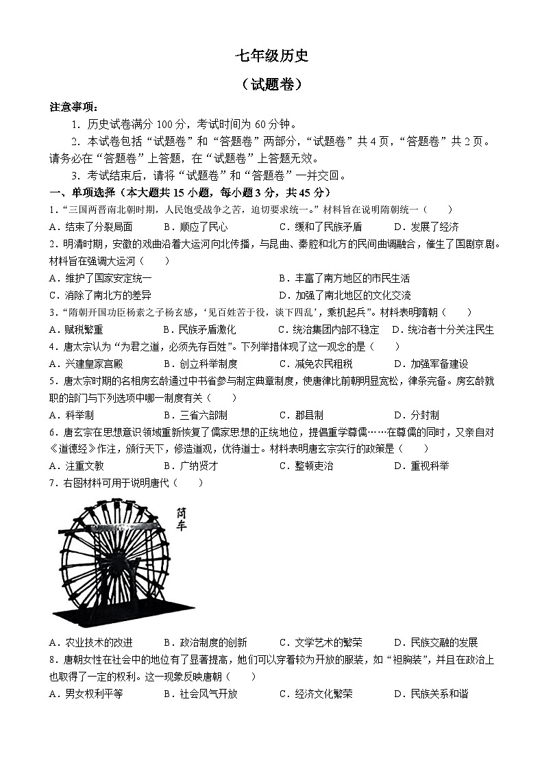 江苏省徐州市睢宁县部分学校2023-2024学年七年级下学期3月月考历史试题(无答案)01