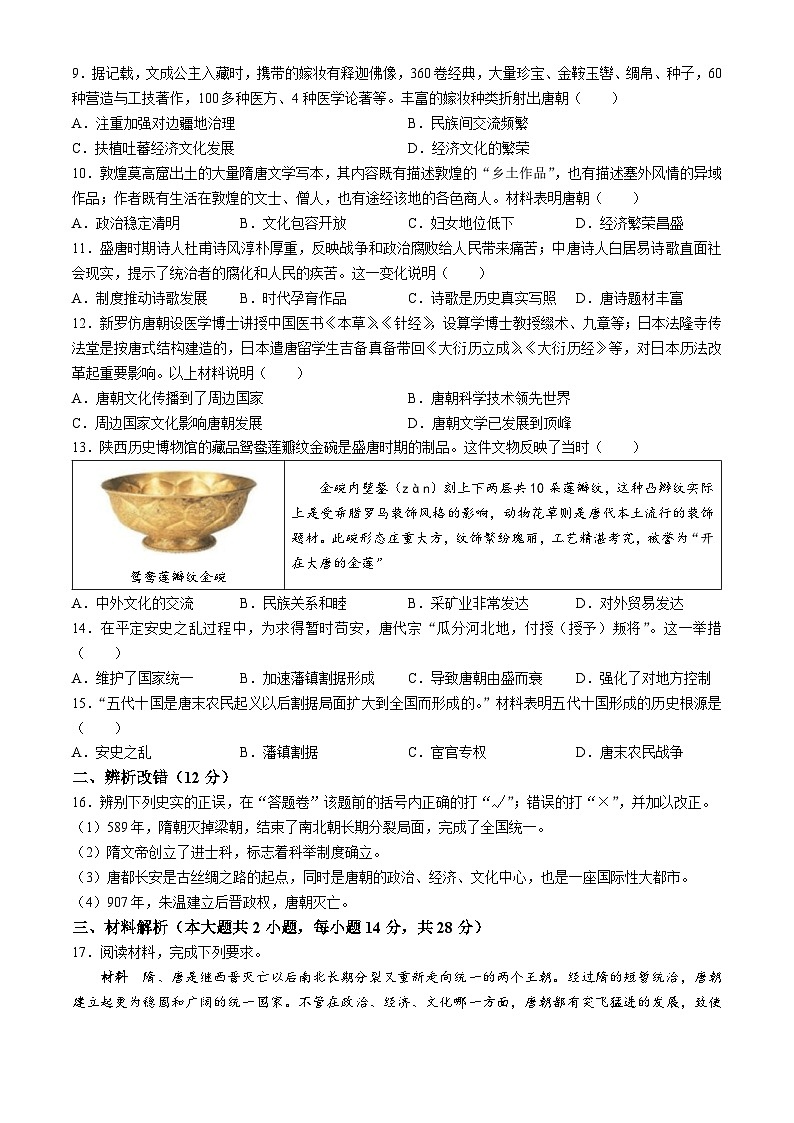 江苏省徐州市睢宁县部分学校2023-2024学年七年级下学期3月月考历史试题(无答案)02