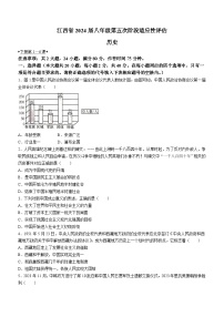 江西省九江市瑞昌市第四中学2023-2024学年八年级下学期3月月考历史试题