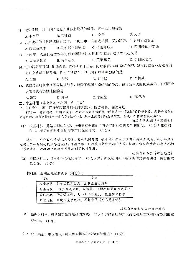 广西浦北县2023-2024学年九年级下学期3月月考历史试卷02