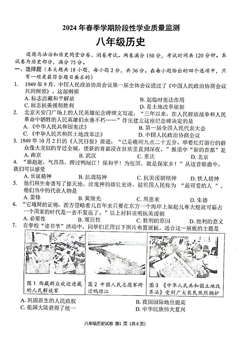广西浦北县2023-2024学年八年级下学期3月月考历史试卷第1页