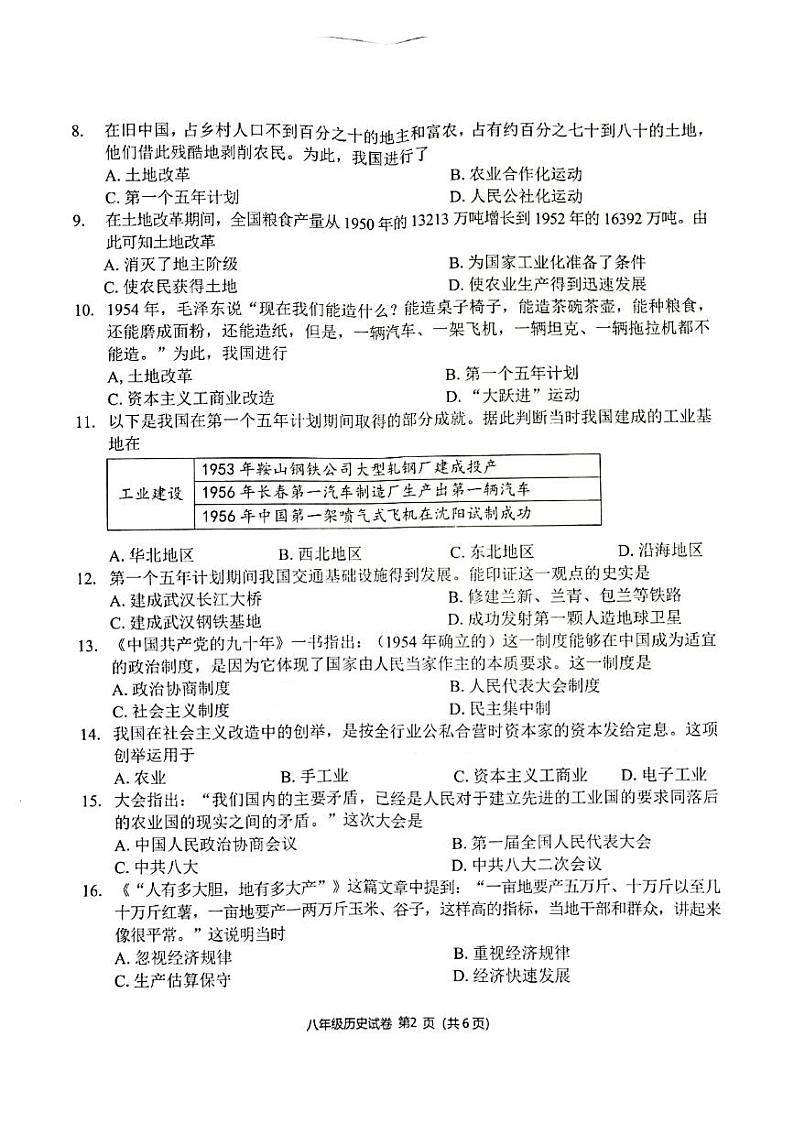 广西浦北县2023-2024学年八年级下学期3月月考历史试卷第2页