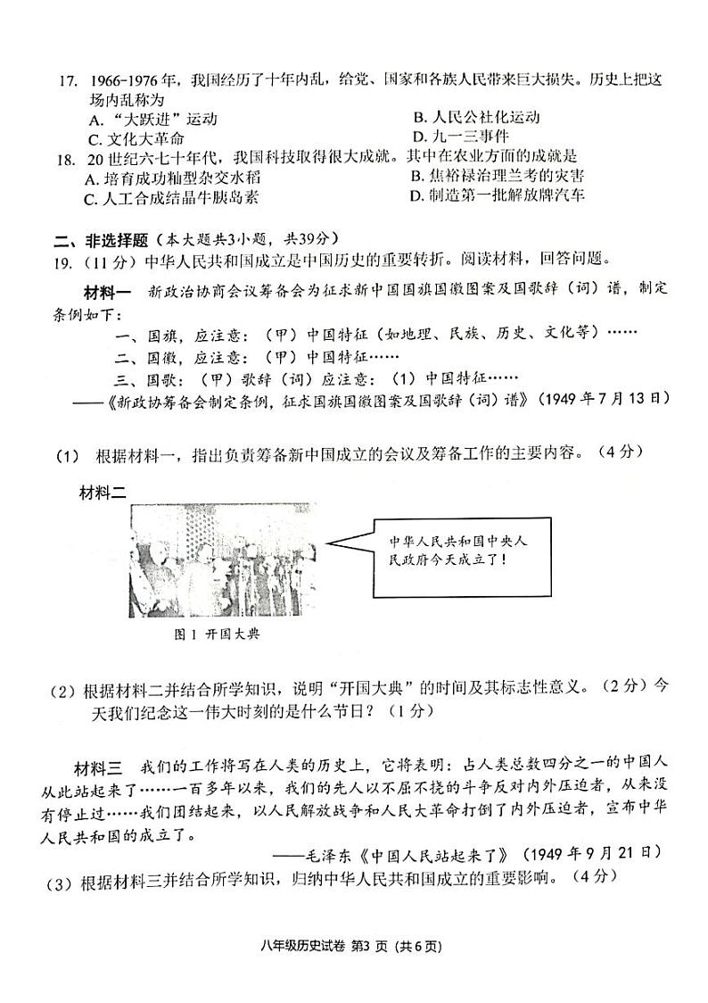广西浦北县2023-2024学年八年级下学期3月月考历史试卷第3页