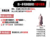 3.18统一多民族国家的巩固和发展+课件++2023-2024学年统编版七年级历史下册