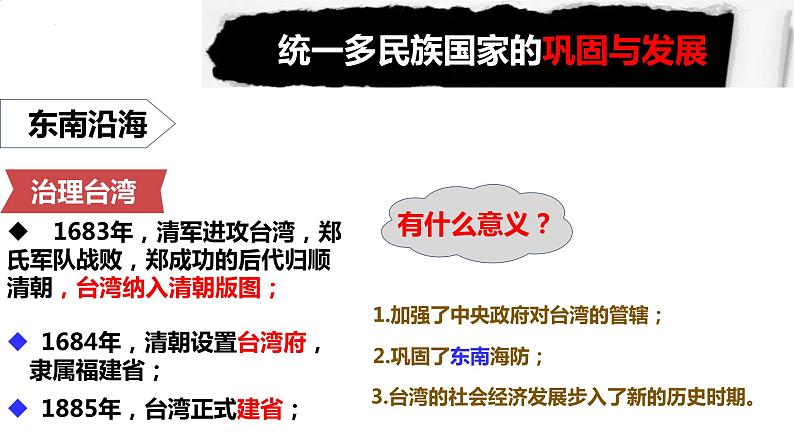 3.18统一多民族国家的巩固和发展+课件++2023-2024学年统编版七年级历史下册第5页