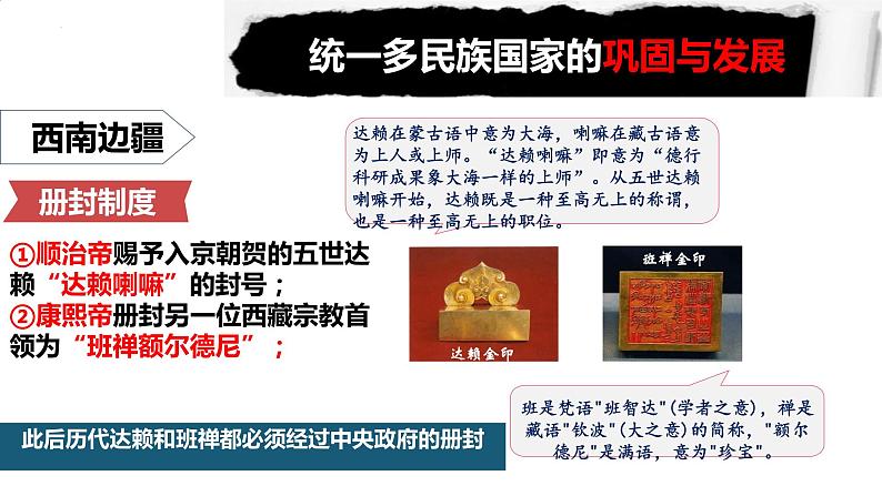 3.18统一多民族国家的巩固和发展+课件++2023-2024学年统编版七年级历史下册第7页