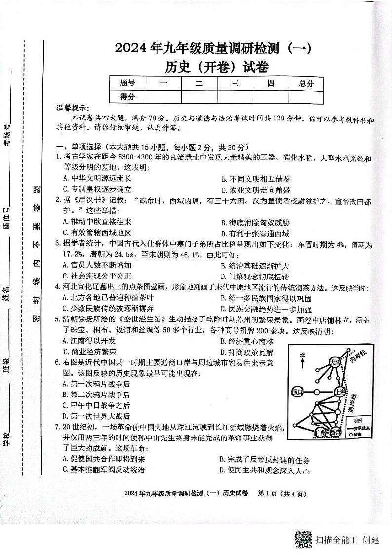 2024年安徽省合肥市蜀山区中考一模历史试题01