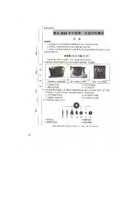 2024年河南省安阳市滑县九年级一模历史试题