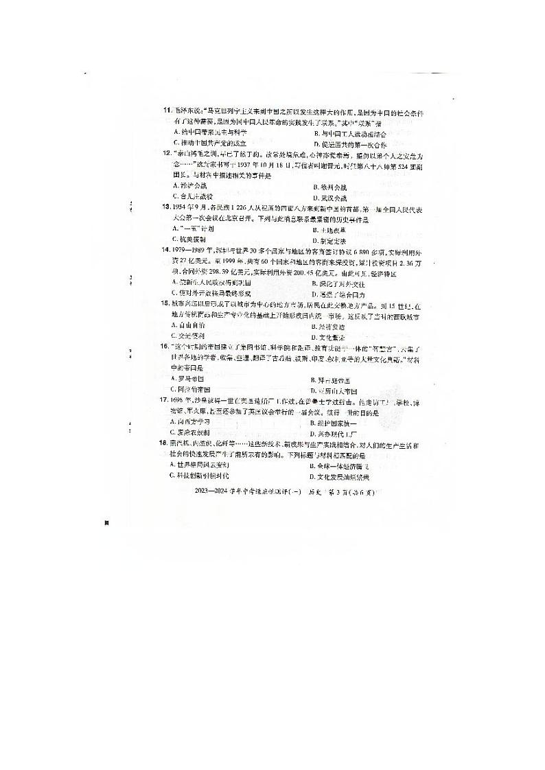 2024年河南省安阳市滑县九年级一模历史试题03