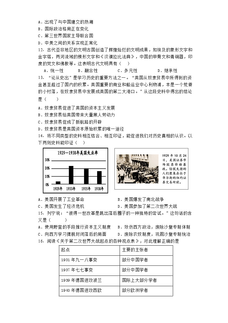 2024年湖南省益阳市沅江市两校中考一模历史试题03