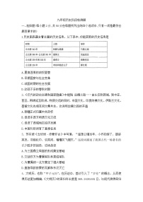 山东省临沂市费县第二中学2023_2024学年九年级下学期3月月考历史试题