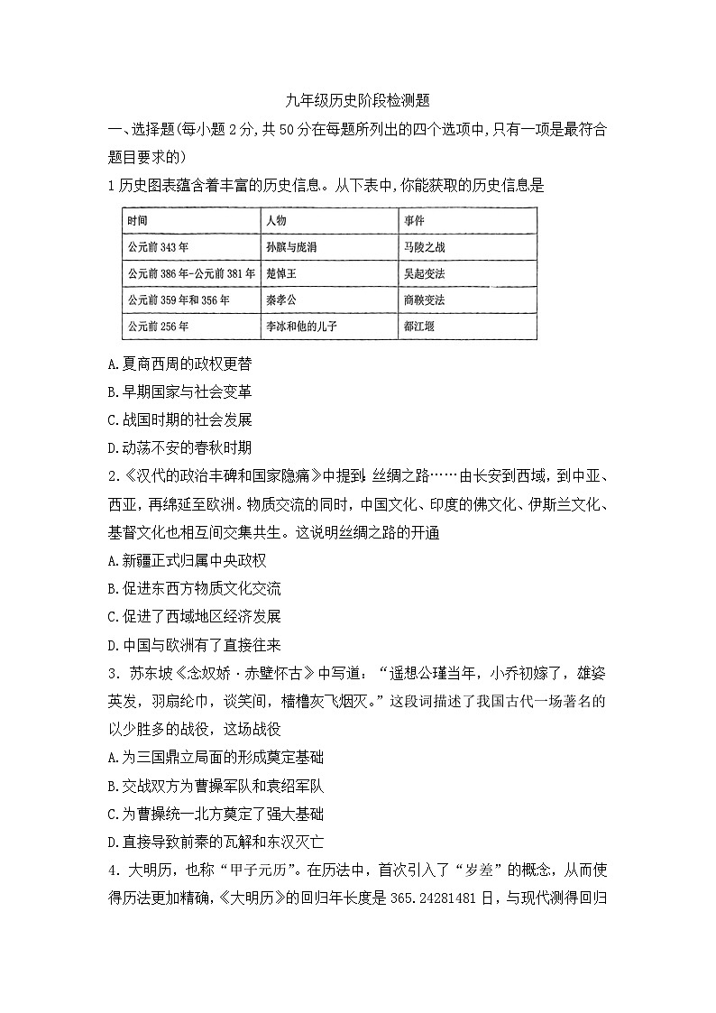 山东省临沂市费县第二中学2023_2024学年九年级下学期3月月考历史试题第1页