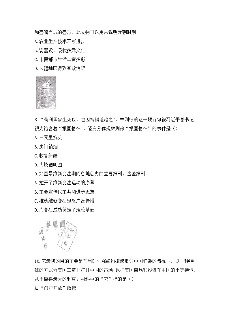 山东省临沂市费县第二中学2023_2024学年九年级下学期3月月考历史试题第3页