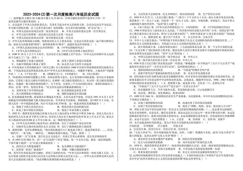 山东省滨城区小营镇第一中学2023-2024学年八年级下学期3月月考历史试题第1页