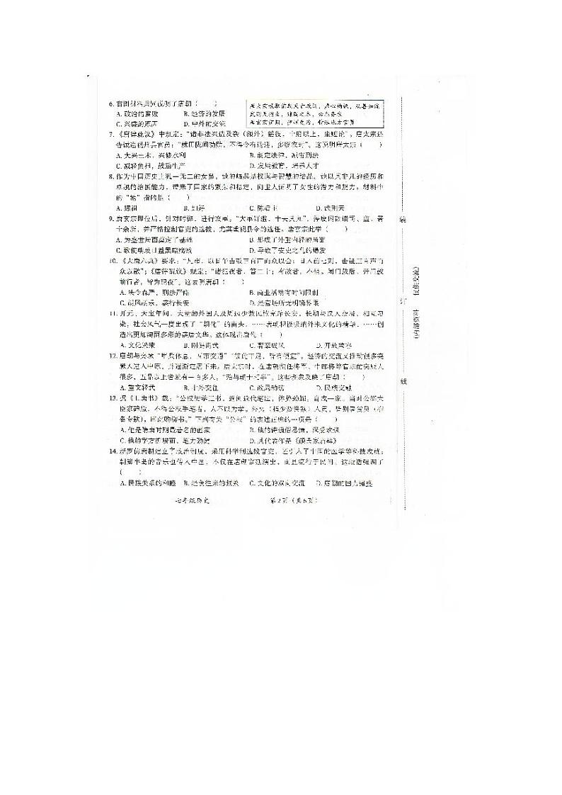 河南省安阳市滑县2023-2024学年七年级下学期3月月考历史试题第2页