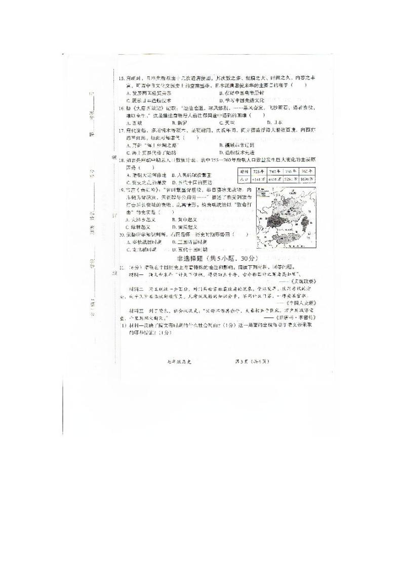 河南省安阳市滑县2023-2024学年七年级下学期3月月考历史试题03