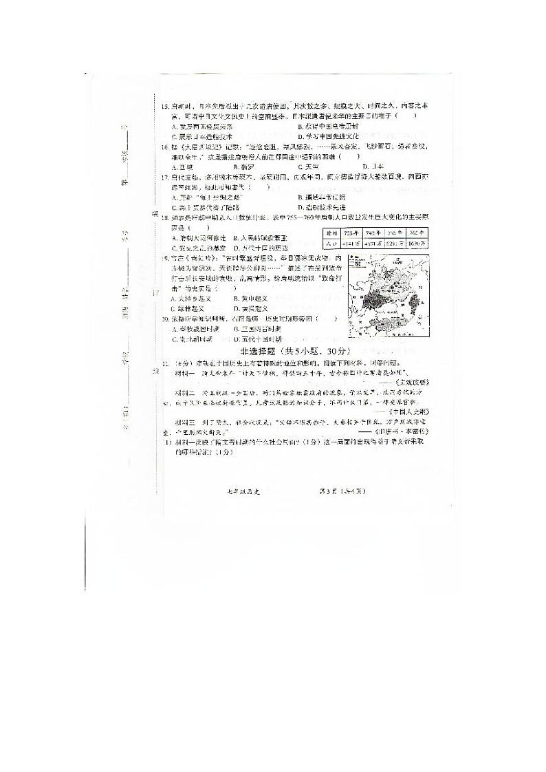 河南省安阳市滑县2023-2024学年七年级下学期3月月考历史试题第3页