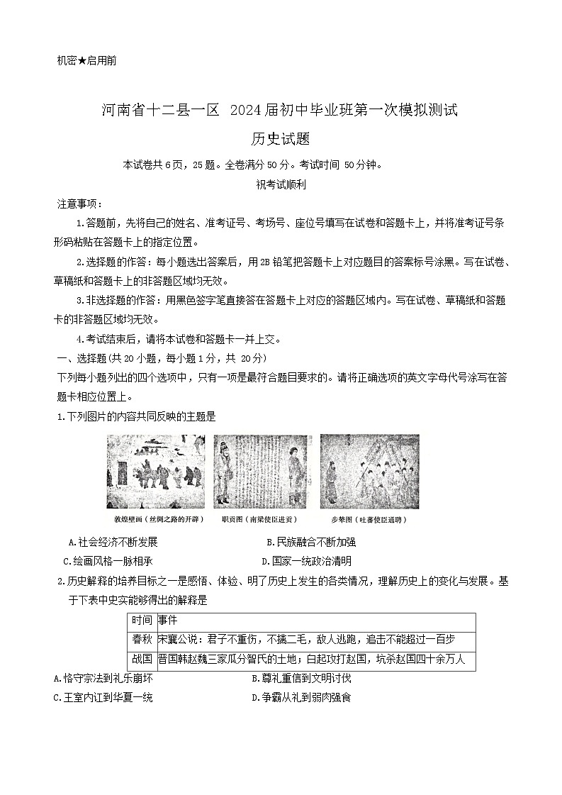 2024年河南省信阳市中考一模历史试题第1页