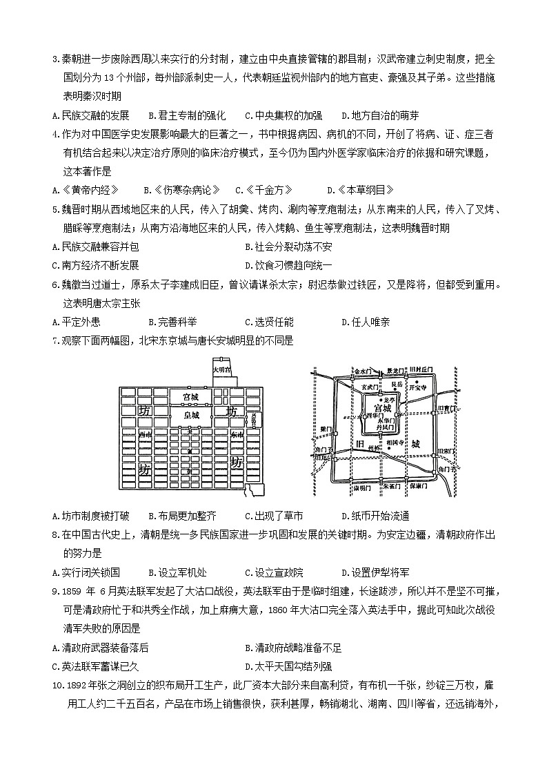 2024年河南省信阳市中考一模历史试题第2页