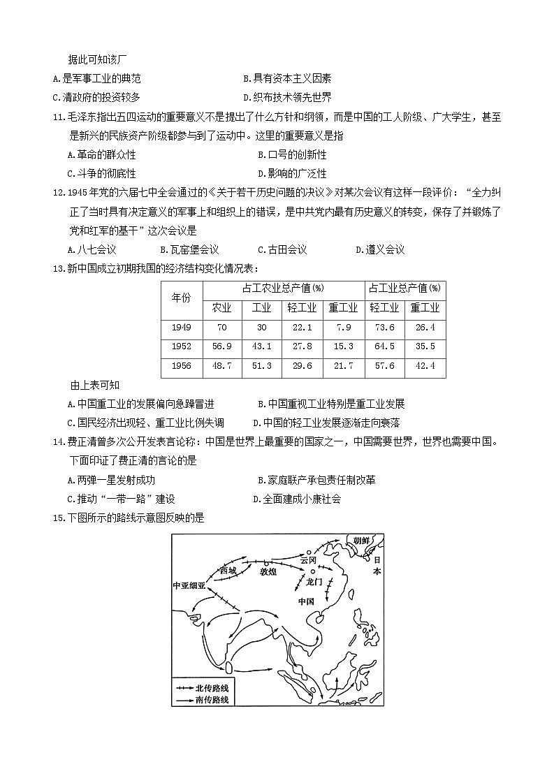 2024年河南省信阳市中考一模历史试题第3页