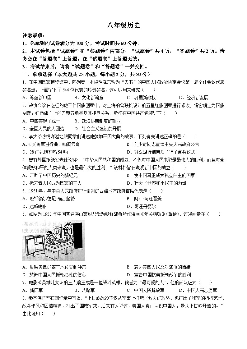 安徽省宿州市泗县2023-2024学年八年级下学期3月月考历史试题第1页