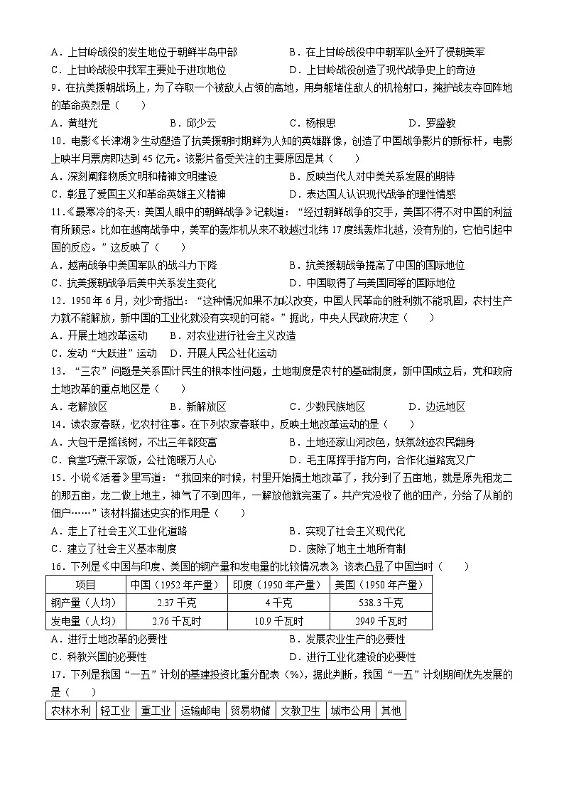 安徽省宿州市泗县2023-2024学年八年级下学期3月月考历史试题第2页