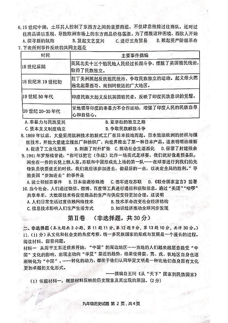 2024年江苏省淮安市金湖县中考一模历史试题02